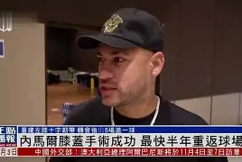 刚刚！内马尔新星挺进下一轮表现惊艳湖人怒砍24分，毕尔巴鄂竞技调整名单备战CBA常规赛